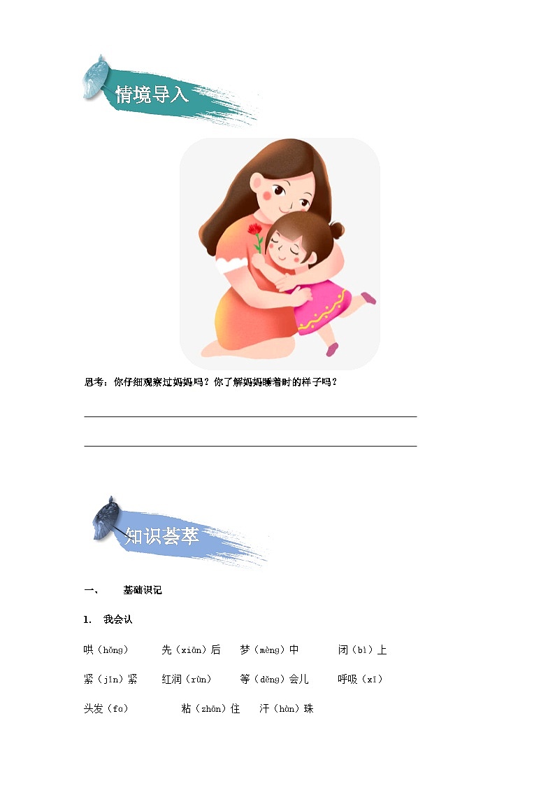 课文07：妈妈睡了（学生版）第2页