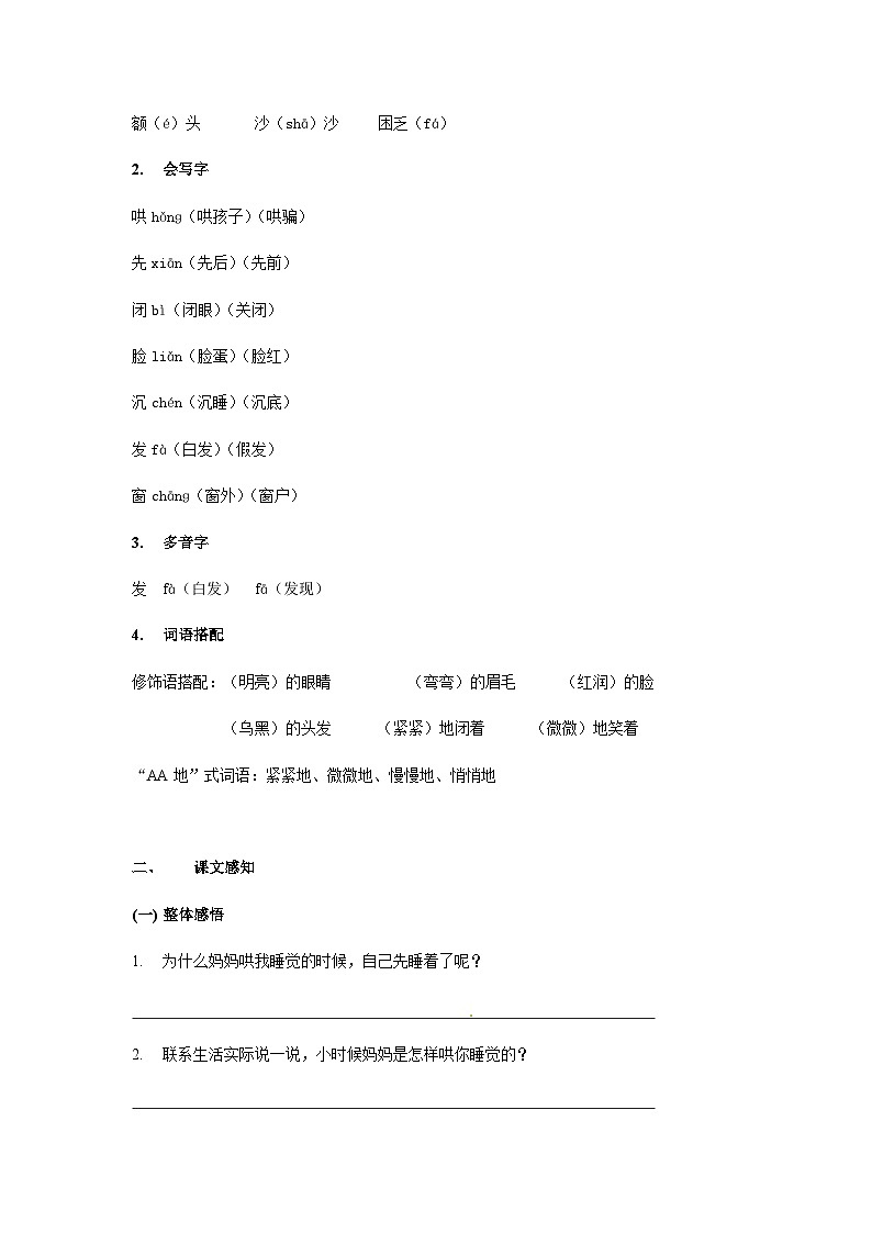 课文07：妈妈睡了（学生版）第3页