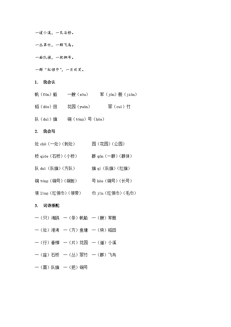 【知识精讲精练】部编版语文二年级上册-识字01：场景歌 知识点讲义+练习03