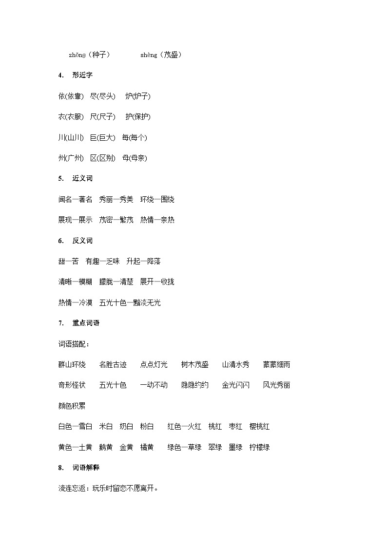 【知识精讲精练】部编版语文二年级上册-课文（三）语文园地四 知识点讲义+练习（教师版+学生版）03