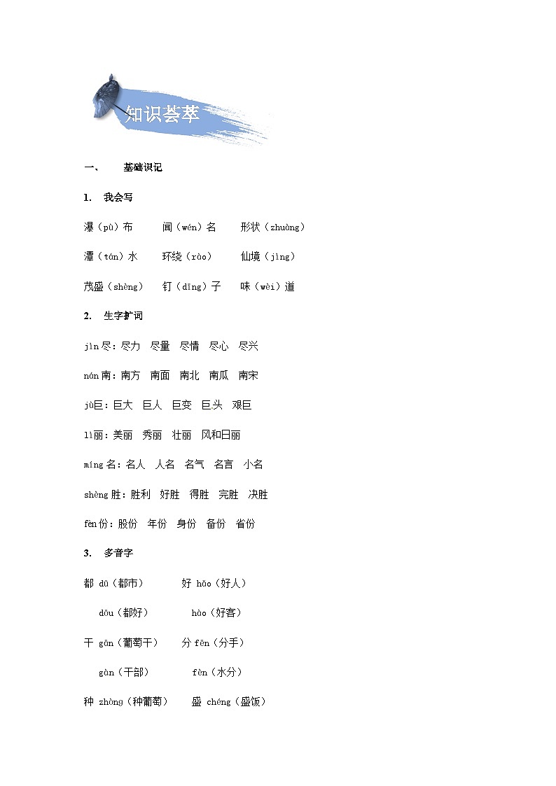 【知识精讲精练】部编版语文二年级上册-课文（三）语文园地四 知识点讲义+练习（教师版+学生版）02