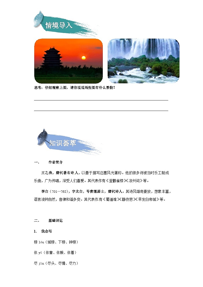课文08：古诗二首（学生版）第2页