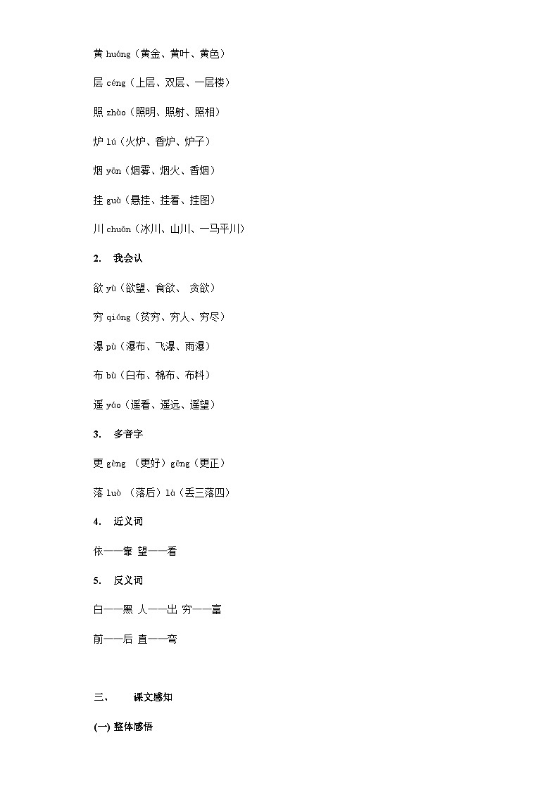 课文08：古诗二首（学生版）第3页