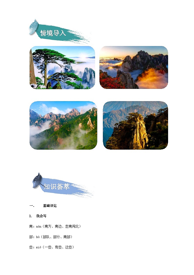 课文09：黄山奇石（学生版）第2页