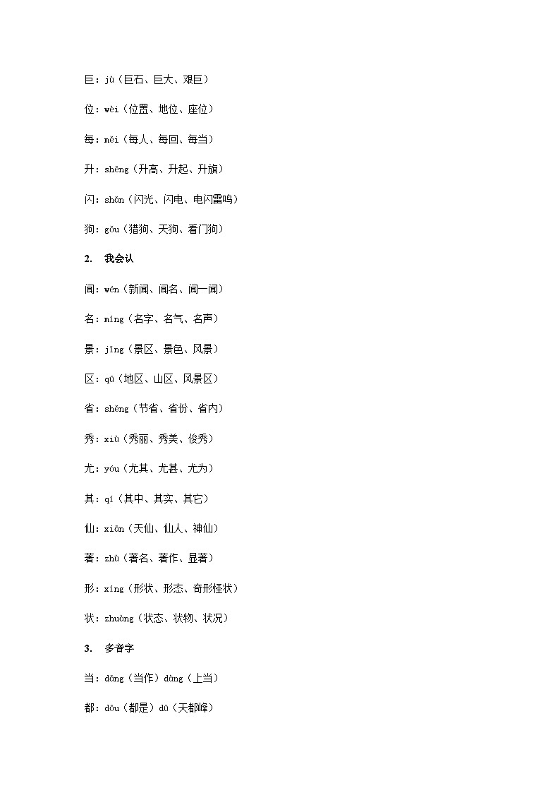 课文09：黄山奇石（学生版）第3页
