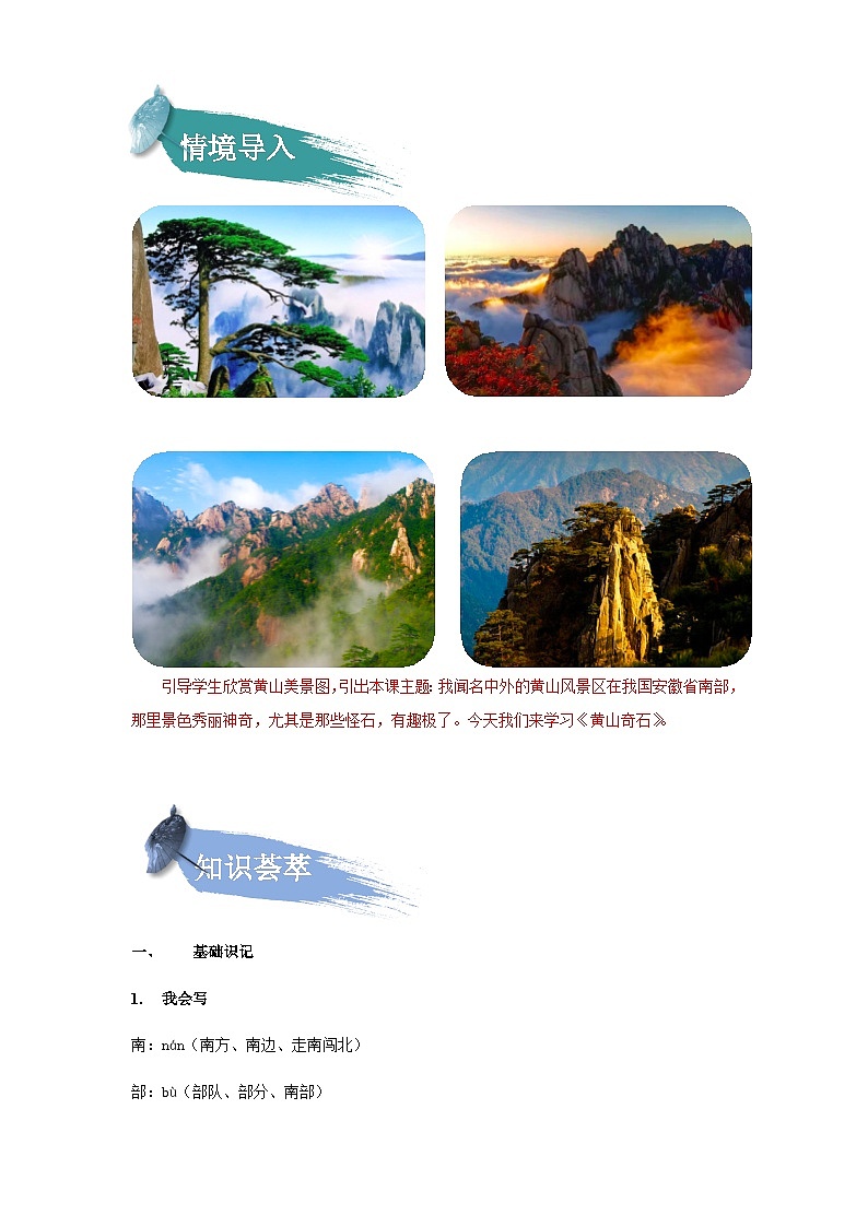 课文09：黄山奇石（教师版）第2页