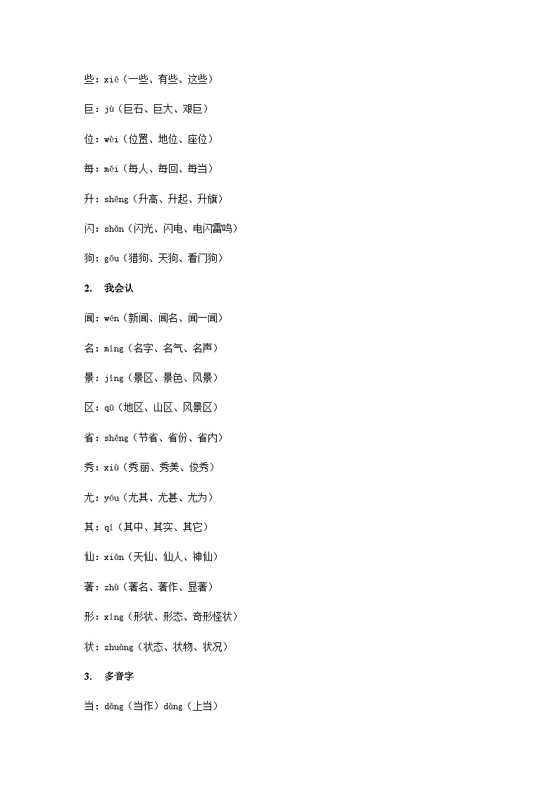 课文09：黄山奇石（教师版）第3页