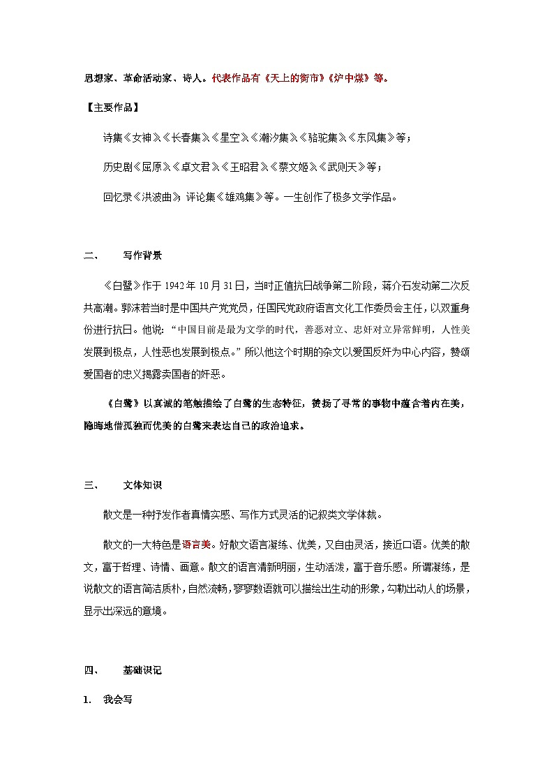 【知识精讲精练】部编版语文五年级上册-第01课：白鹭  讲义（教师版+学生版）03