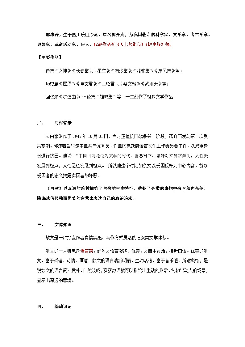 【知识精讲精练】部编版语文五年级上册-第01课：白鹭  讲义（教师版+学生版）03