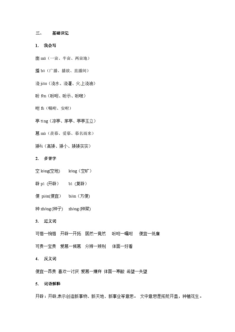 【知识精讲精练】部编版语文五年级上册-第02课：落花生  讲义（教师版+学生版）03