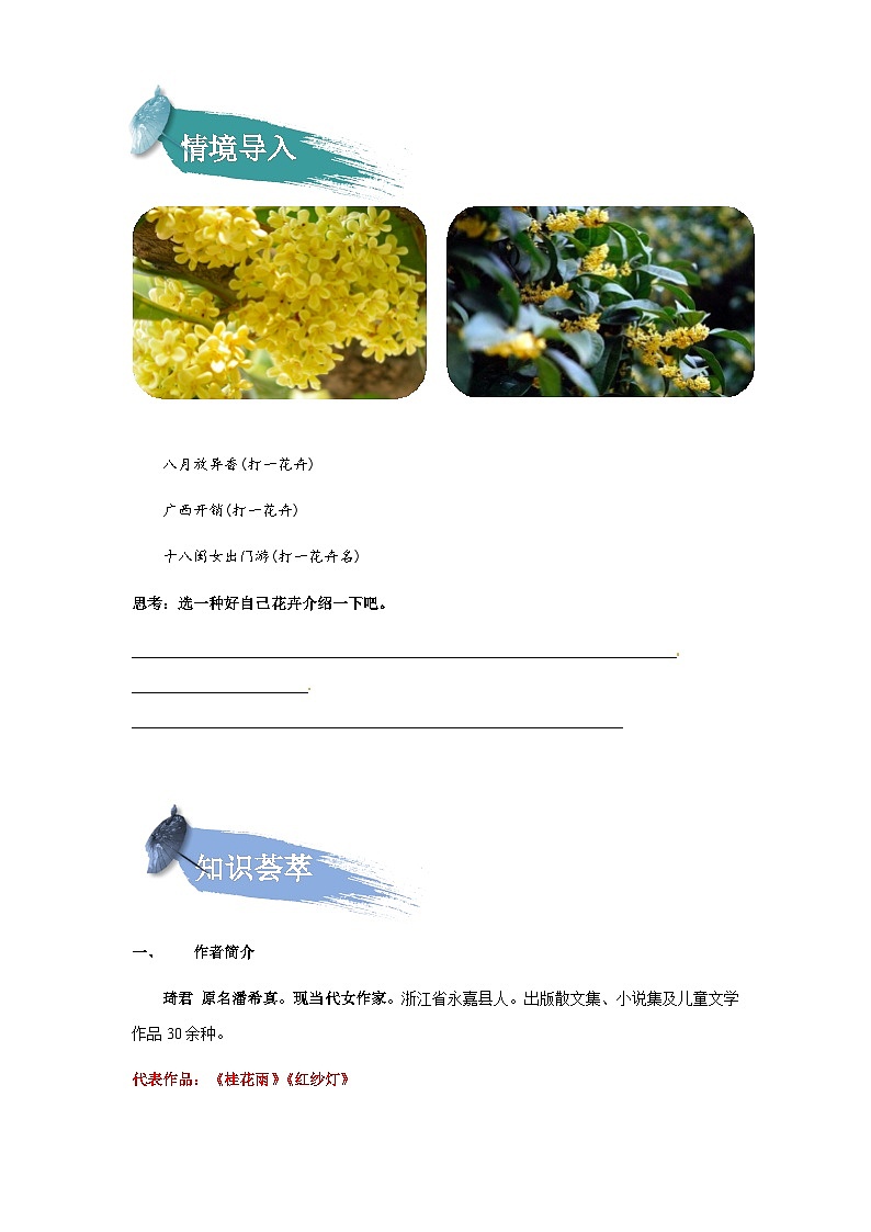 【知识精讲精练】部编版语文五年级上册-第03课：桂花雨  讲义（教师版+学生版）02