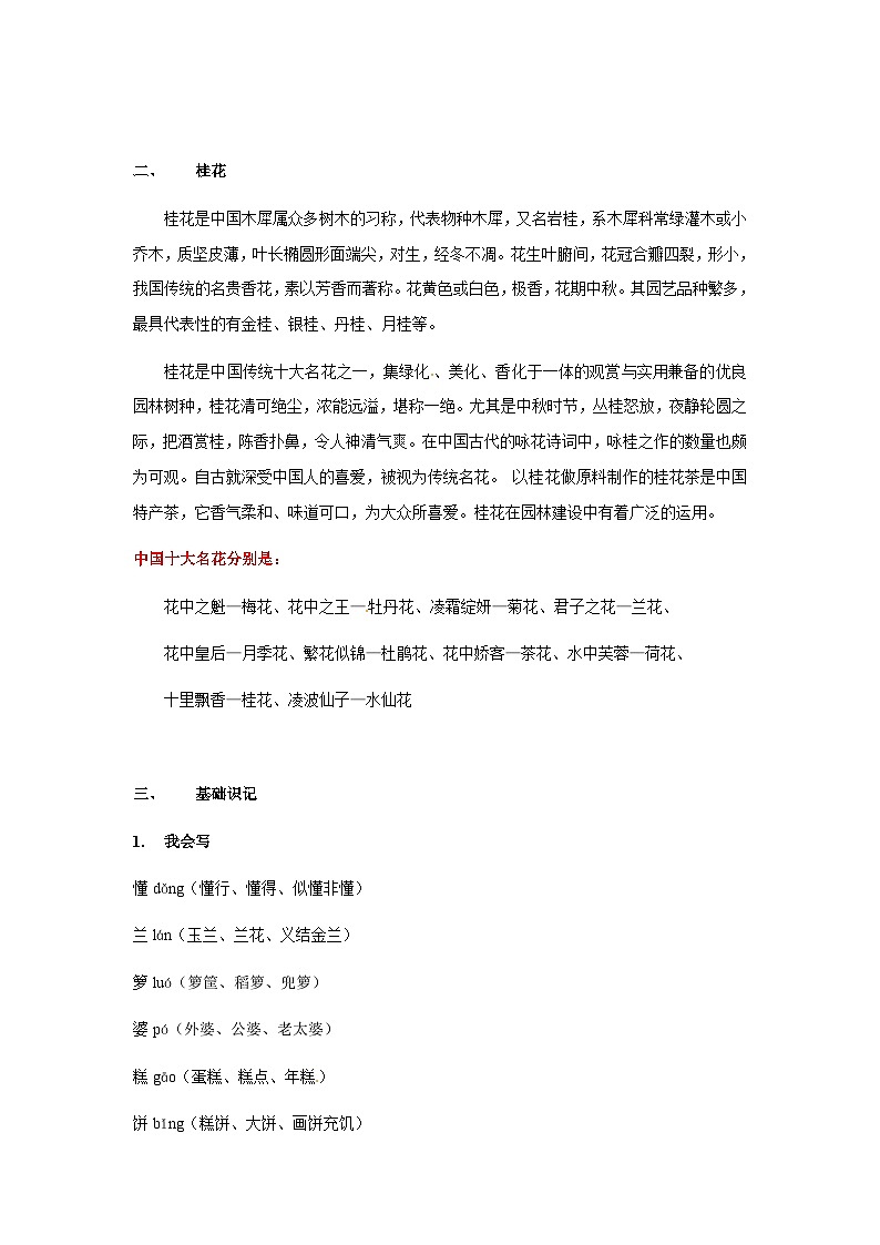 【知识精讲精练】部编版语文五年级上册-第03课：桂花雨  讲义（教师版+学生版）03