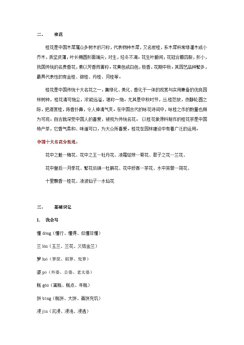 【知识精讲精练】部编版语文五年级上册-第03课：桂花雨  讲义（教师版+学生版）03