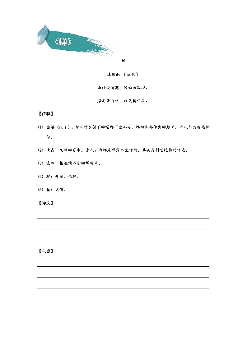 【知识精讲精练】部编版语文五年级上册-第一单元：语文园地  讲义（教师版+学生版）02