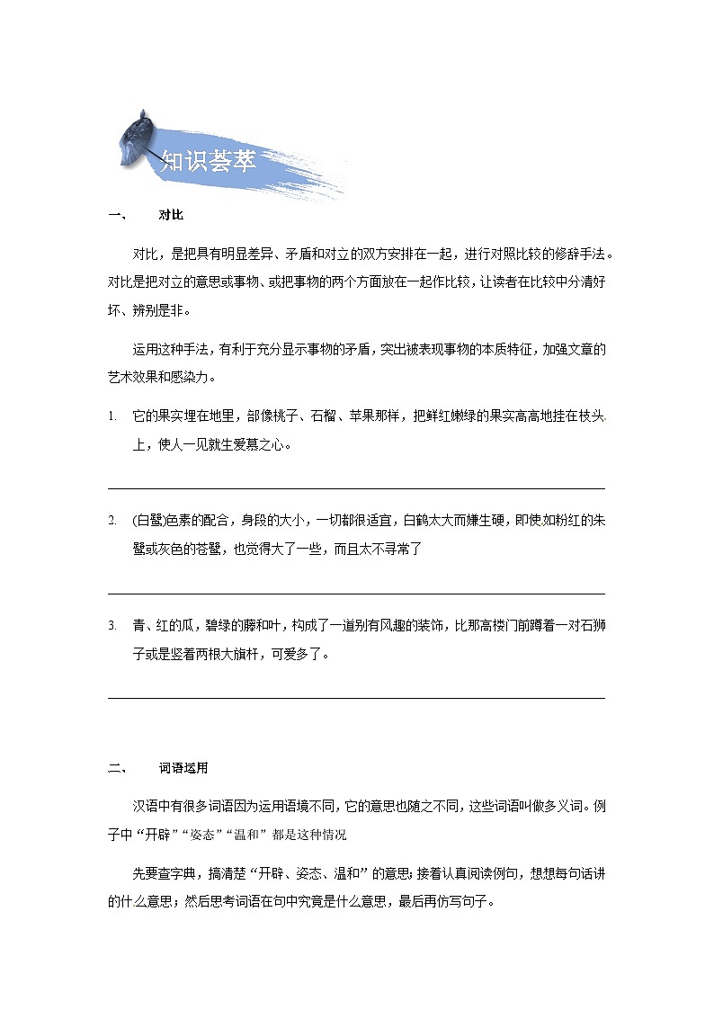 【知识精讲精练】部编版语文五年级上册-第一单元：语文园地  讲义（教师版+学生版）03