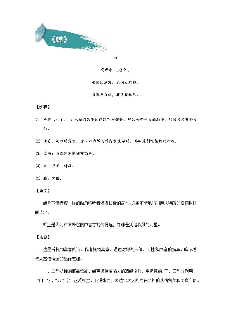 【知识精讲精练】部编版语文五年级上册-第一单元：语文园地  讲义（教师版+学生版）02