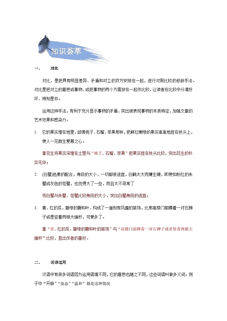 【知识精讲精练】部编版语文五年级上册-第一单元：语文园地  讲义（教师版+学生版）03