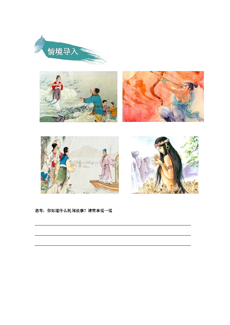 【知识精讲精练】部编版语文五年级上册-第三单元第09课：猎人海力布  讲义（教师版+学生版）02