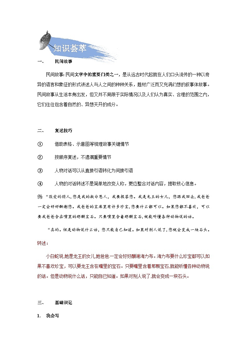 【知识精讲精练】部编版语文五年级上册-第三单元第09课：猎人海力布  讲义（教师版+学生版）03