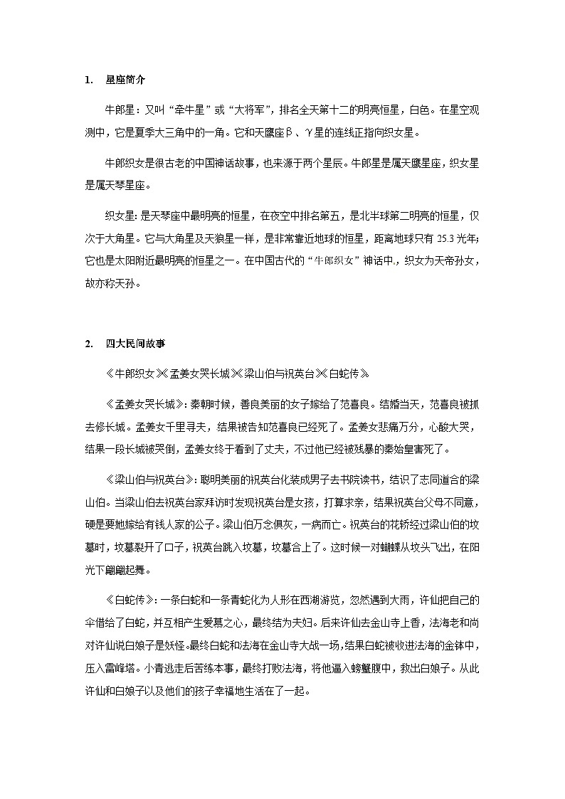 【知识精讲精练】部编版语文五年级上册-第三单元第10课：牛郎织女（一）  讲义（教师版+学生版）03