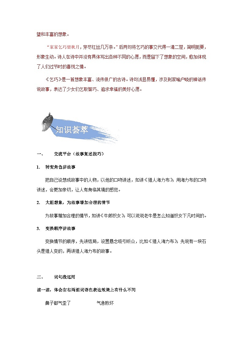 【知识精讲精练】部编版语文五年级上册-第三单元语文园地  讲义（教师版+学生版）03