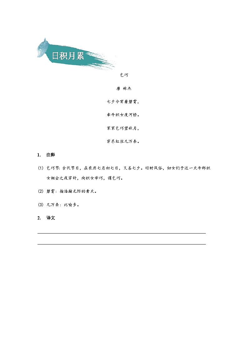 【知识精讲精练】部编版语文五年级上册-第三单元语文园地  讲义（教师版+学生版）02