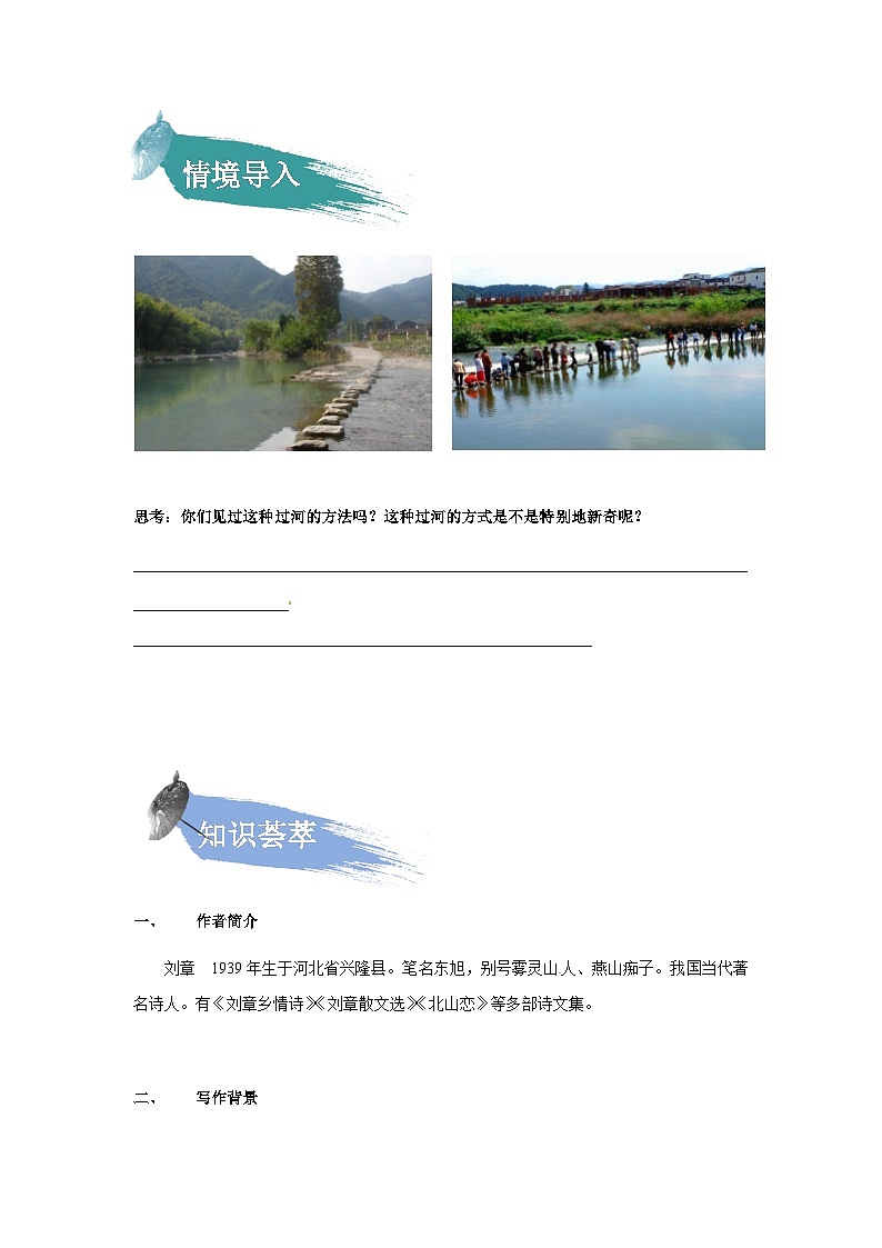 【知识精讲精练】部编版语文五年级上册-第二单元第05课：搭石  讲义（教师版+学生版）02