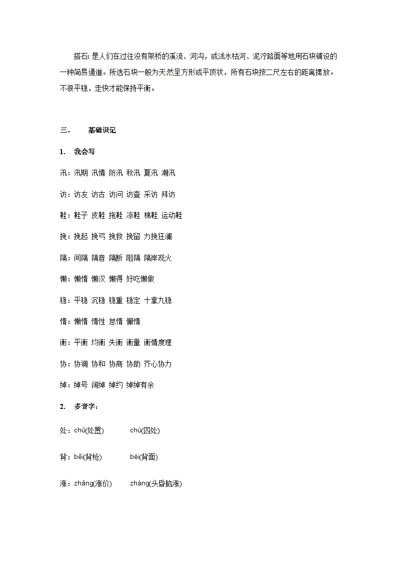 【知识精讲精练】部编版语文五年级上册-第二单元第05课：搭石  讲义（教师版+学生版）03