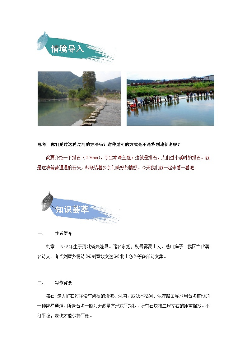 【知识精讲精练】部编版语文五年级上册-第二单元第05课：搭石  讲义（教师版+学生版）02