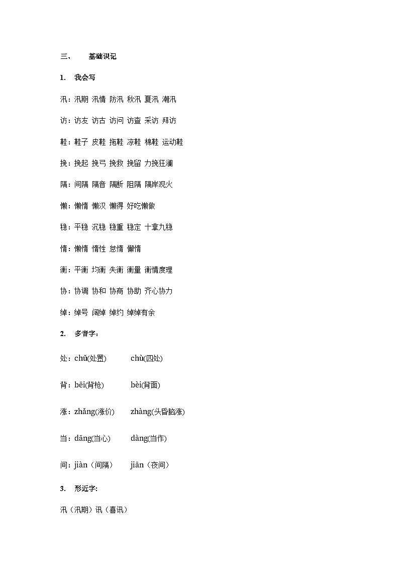 【知识精讲精练】部编版语文五年级上册-第二单元第05课：搭石  讲义（教师版+学生版）03