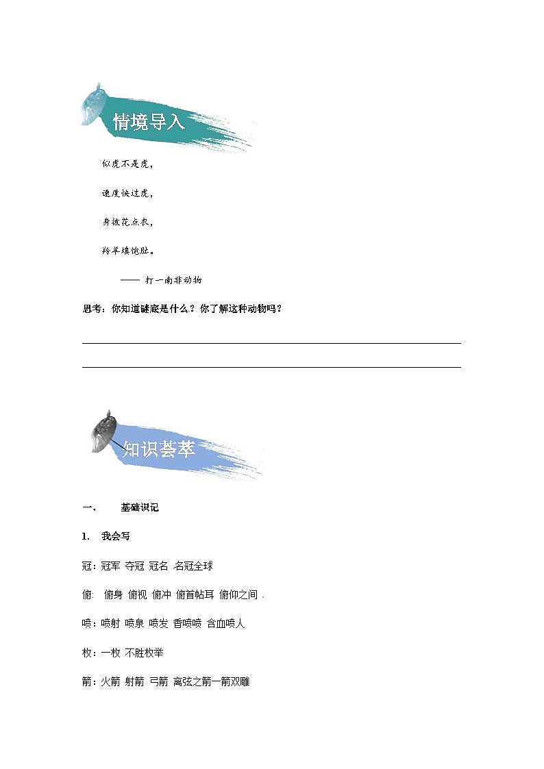 【知识精讲精练】部编版语文五年级上册-第二单元第07课：什么比猎豹的速度更快  讲义（教师版+学生版）02