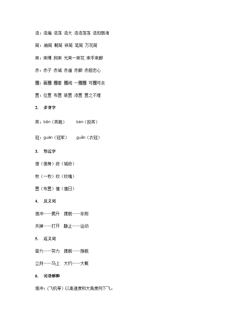 【知识精讲精练】部编版语文五年级上册-第二单元第07课：什么比猎豹的速度更快  讲义（教师版+学生版）03