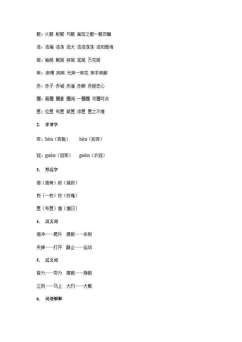 【知识精讲精练】部编版语文五年级上册-第二单元第07课：什么比猎豹的速度更快  讲义（教师版+学生版）03