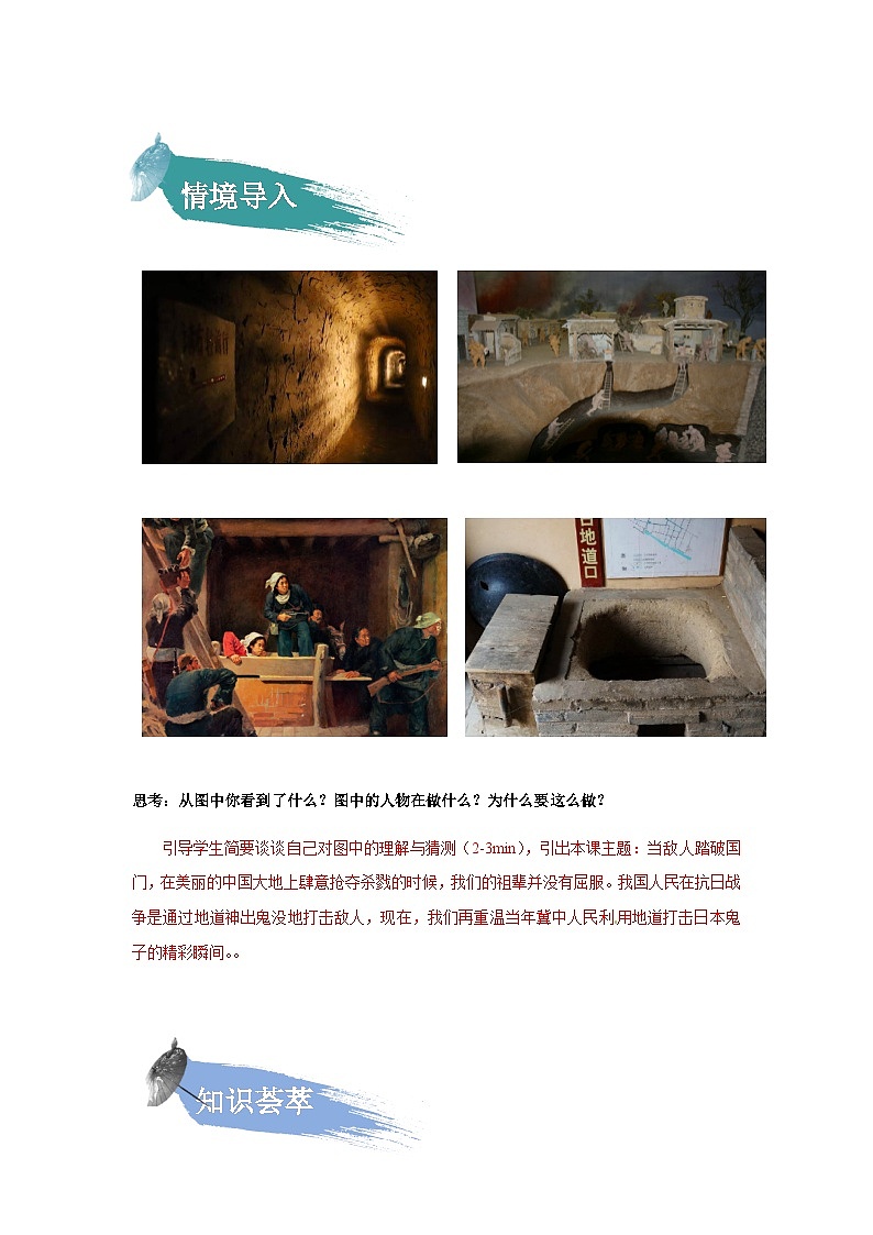第08课：翼中的地道战（教师版）第2页