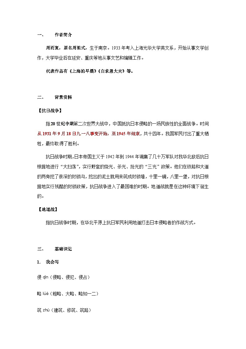 第08课：翼中的地道战（教师版）第3页