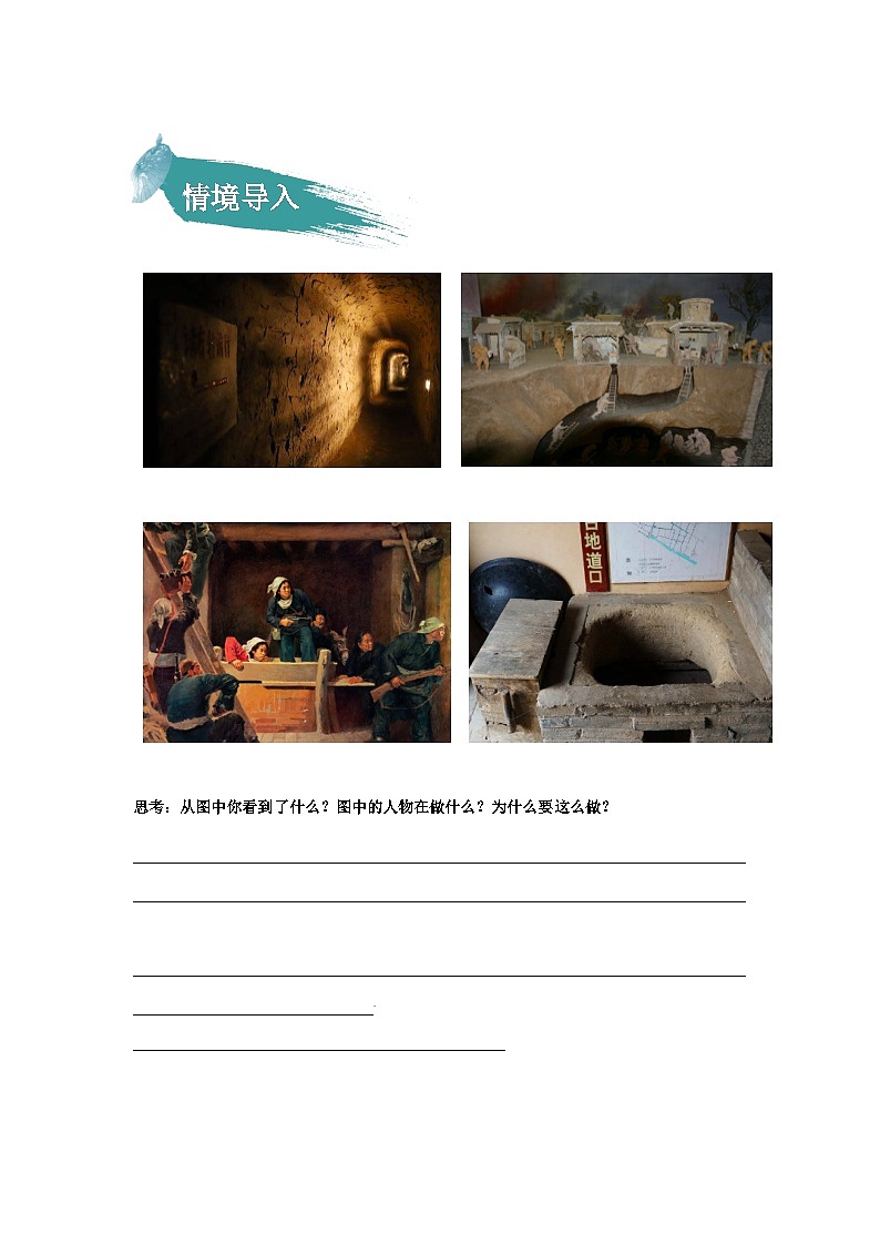 第08课：翼中的地道战（学生版）第2页