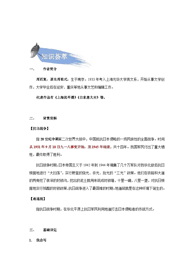 第08课：翼中的地道战（学生版）第3页