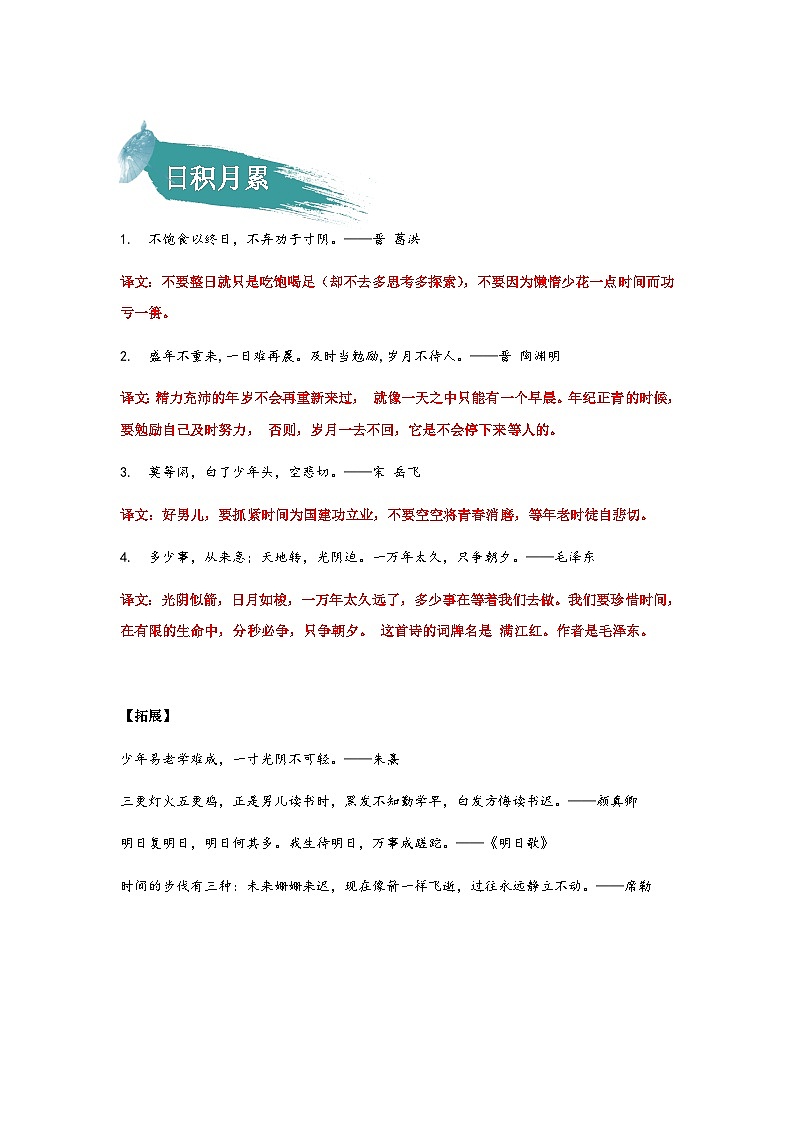 【知识精讲精练】部编版语文五年级上册-第二单元语文园地  讲义（教师版+学生版）02