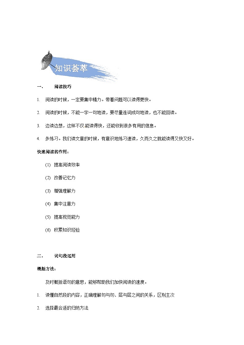【知识精讲精练】部编版语文五年级上册-第二单元语文园地  讲义（教师版+学生版）03