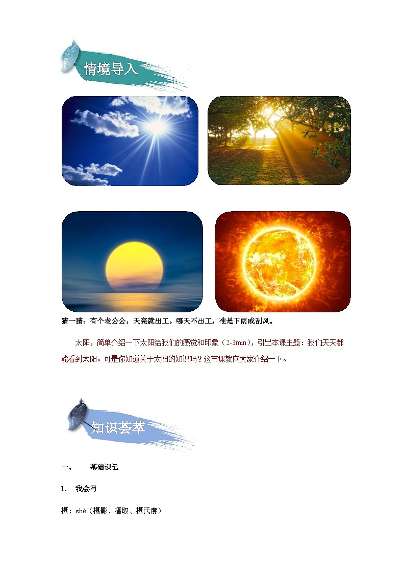 【知识精讲精练】部编版语文五年级上册-第五单元第16课：太阳  讲义（教师版+学生版）02