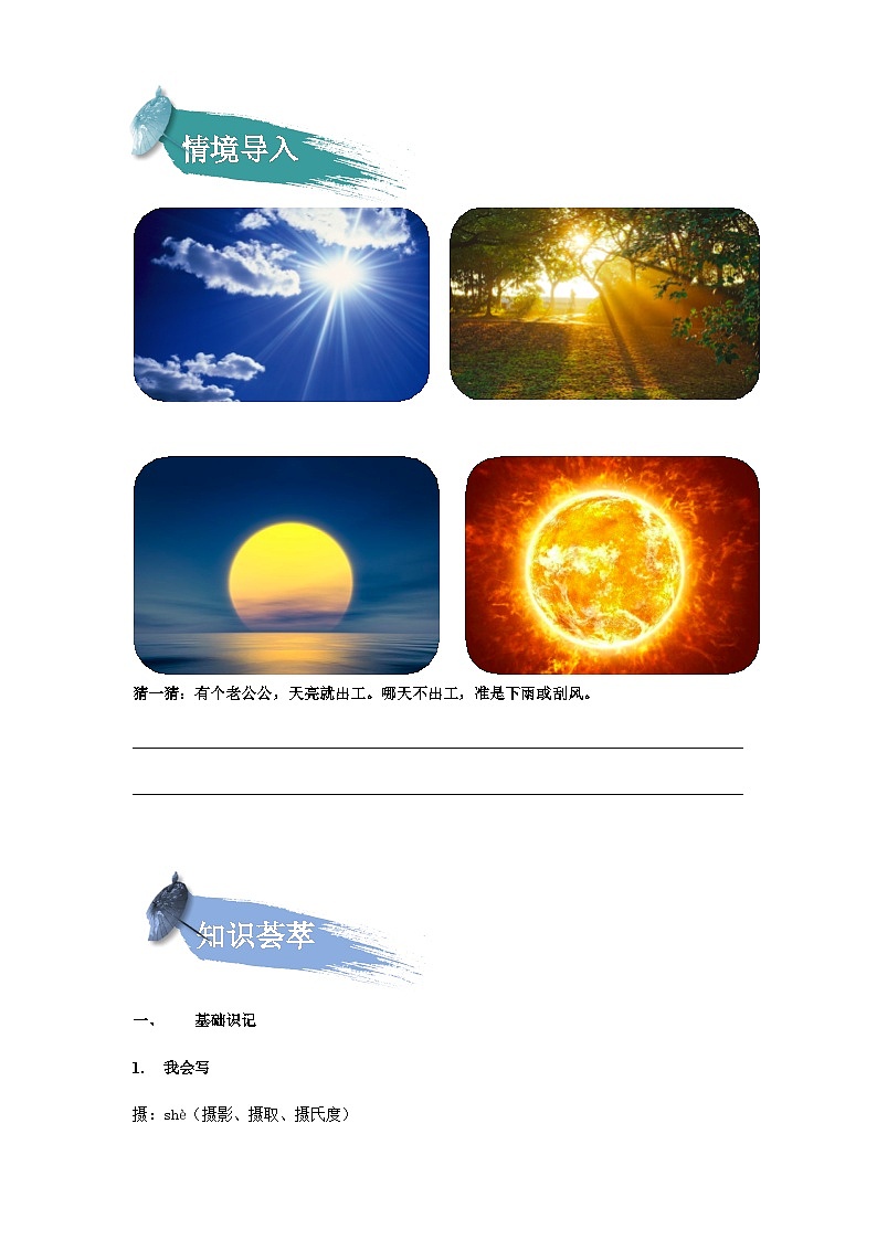 【知识精讲精练】部编版语文五年级上册-第五单元第16课：太阳  讲义（教师版+学生版）02