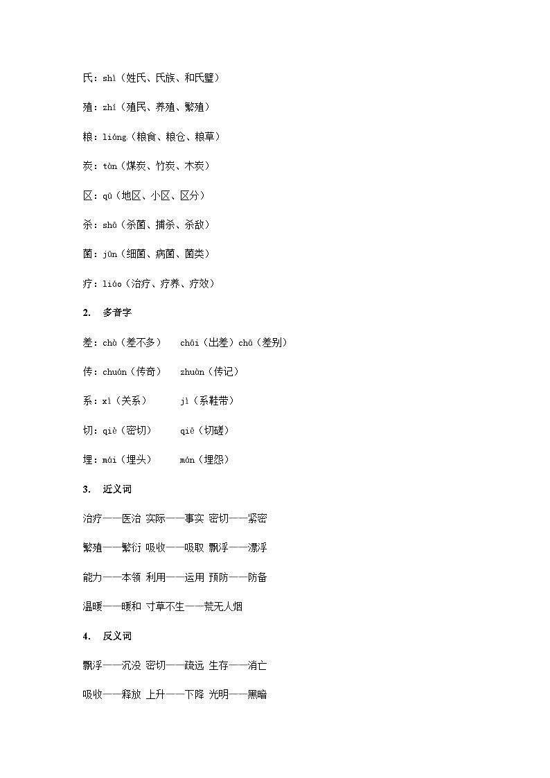 【知识精讲精练】部编版语文五年级上册-第五单元第16课：太阳  讲义（教师版+学生版）03