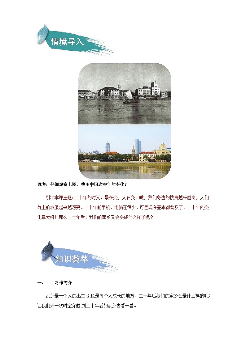 第四单元习作：二十年后的家乡（教师版）第2页