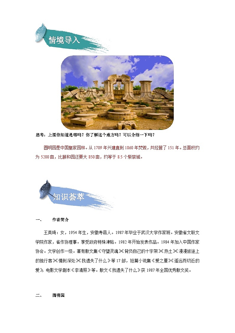 【知识精讲精练】部编版语文五年级上册-第四单元第14课：圆明园的毁灭  讲义（教师版+学生版）02