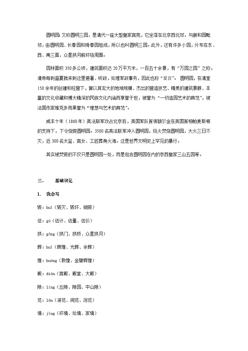 【知识精讲精练】部编版语文五年级上册-第四单元第14课：圆明园的毁灭  讲义（教师版+学生版）03