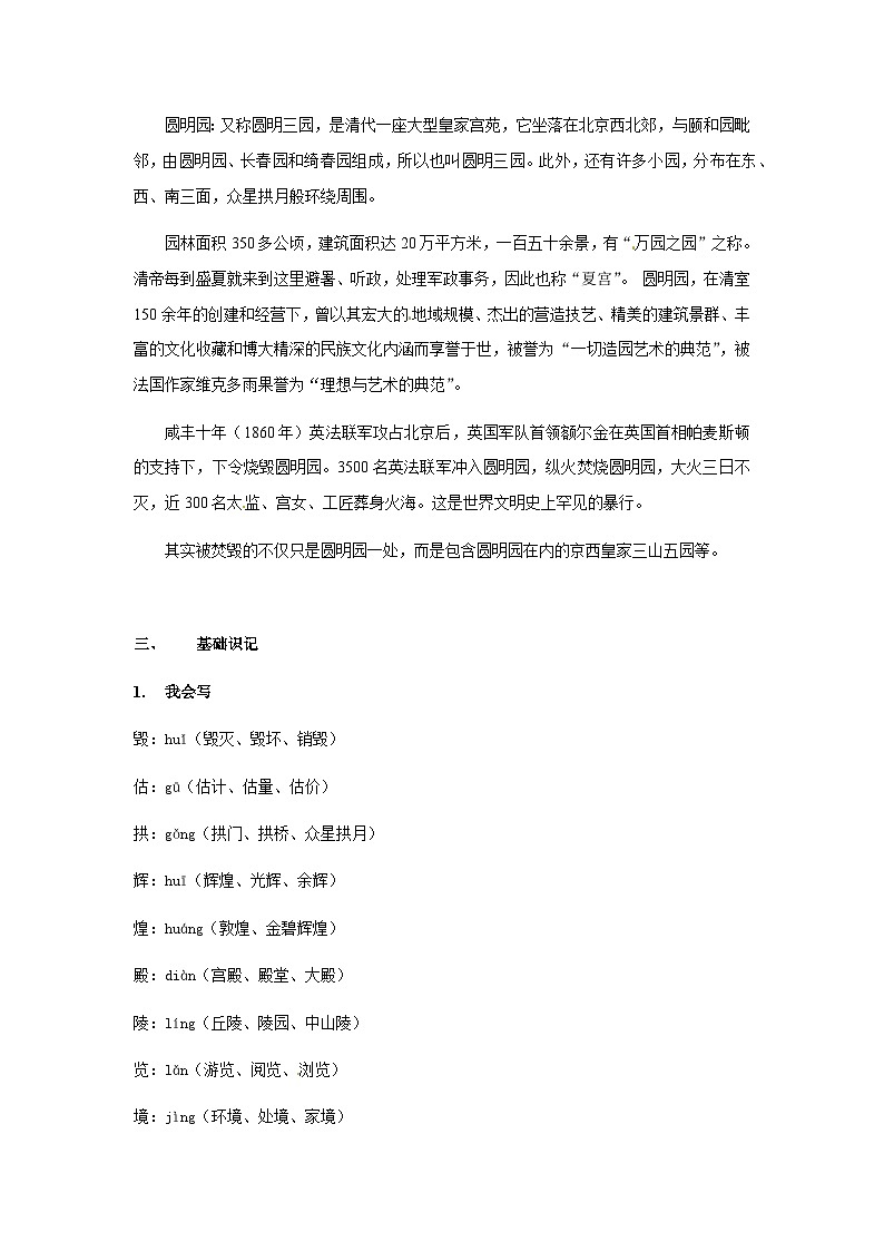 【知识精讲精练】部编版语文五年级上册-第四单元第14课：圆明园的毁灭  讲义（教师版+学生版）03