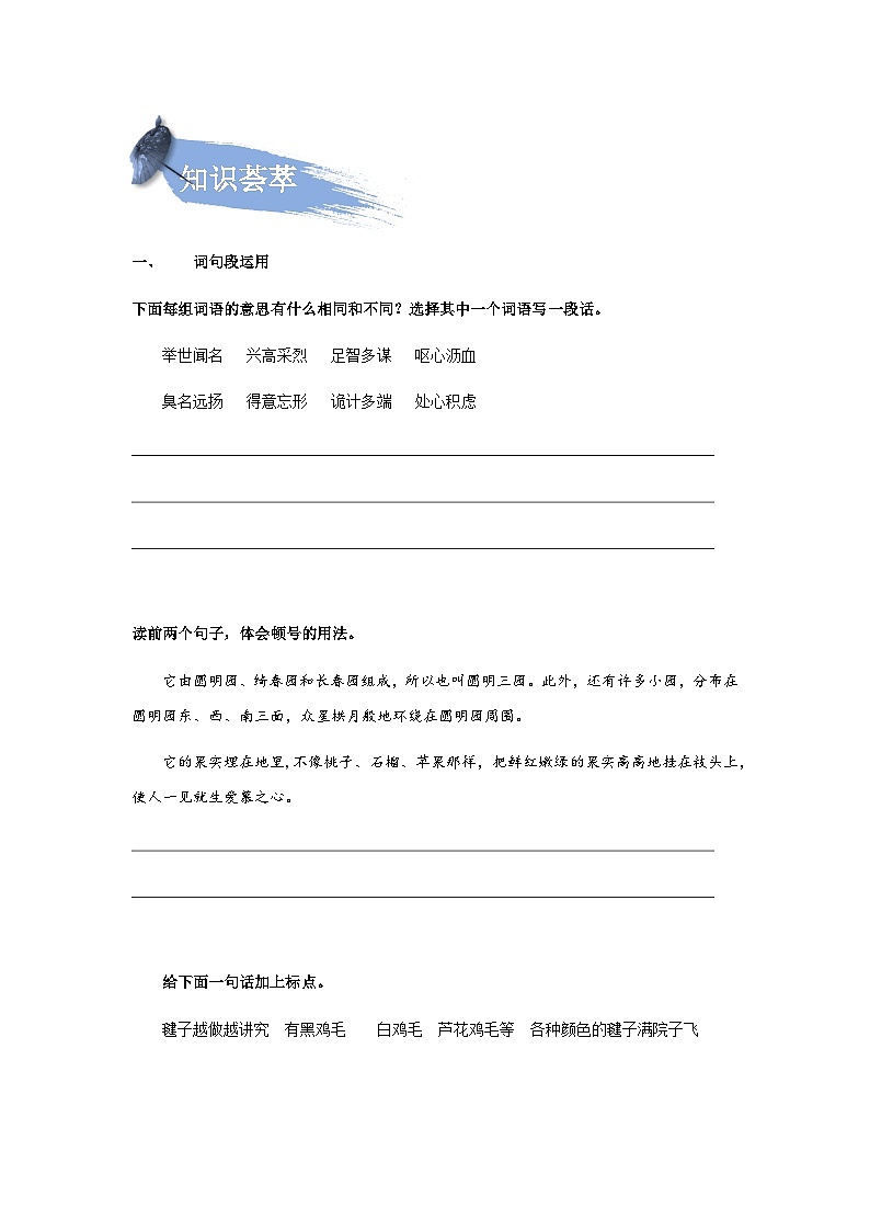 【知识精讲精练】部编版语文五年级上册-第四单元：语文园地四  讲义（教师版+学生版）02