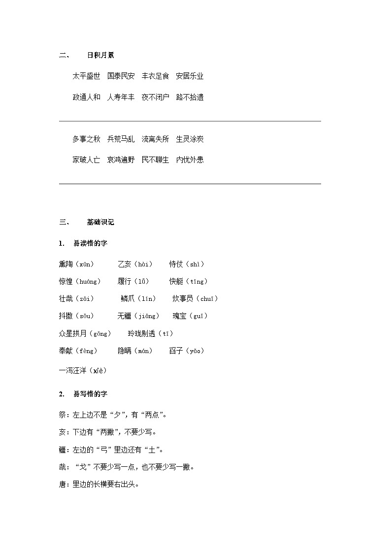 【知识精讲精练】部编版语文五年级上册-第四单元：语文园地四  讲义（教师版+学生版）03