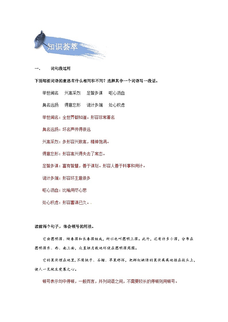 【知识精讲精练】部编版语文五年级上册-第四单元：语文园地四  讲义（教师版+学生版）02