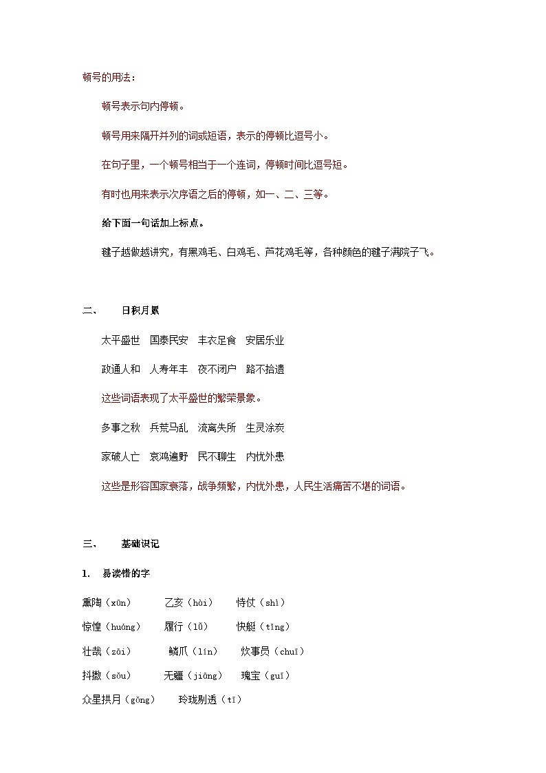 【知识精讲精练】部编版语文五年级上册-第四单元：语文园地四  讲义（教师版+学生版）03